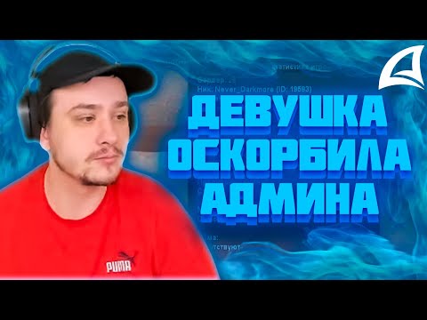 Видео: МАРАС ШАКУР РАЗБИРАЕТСЯ С АДМИНОМ ЧСПШНИКОМ НА FARAWAY