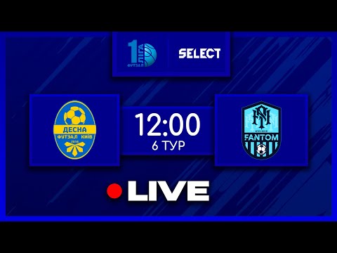Видео: Пряма трансляція | Десна-Belintech - Фантом | Футзал. Перша Ліга 2025-26. 6 тур