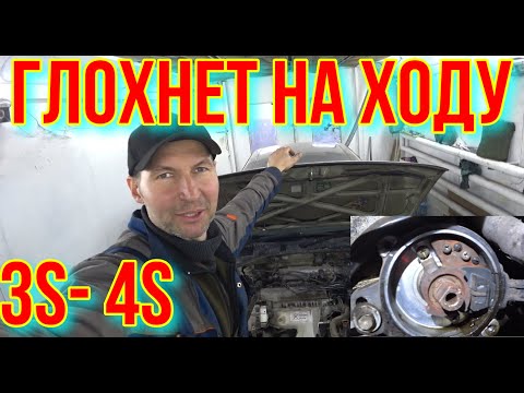 Видео: Тойота глохнет на горячую .3s 4s.