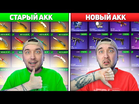 Видео: Какой Аккаунт ВЫДАСТ ЛУЧШЕ ДРОП // Проверка СТАРЫЙ против НОВЫЙ аккаунт