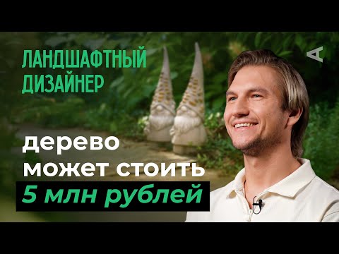 Видео: 10 глупых вопросов ЛАНДШАФТНОМУ ДИЗАЙНЕРУ