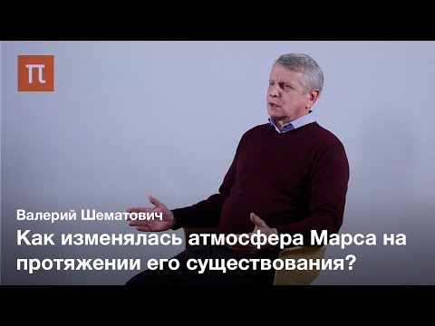Видео: Кислородная корона Марса - Валерий Шематович
