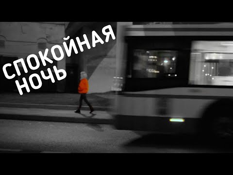 Видео: КИНО - Спокойная ночь ( cover Саша Капустина)