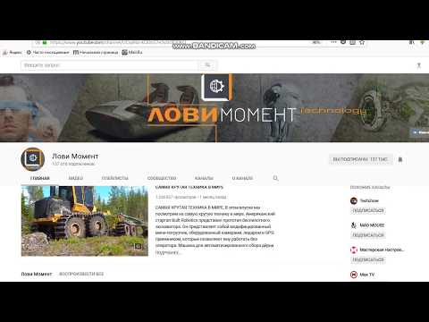 Видео: КАНАЛ  Лови Момент