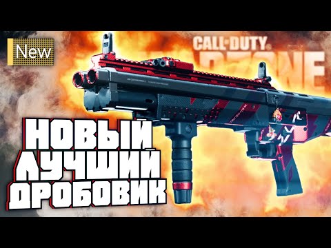 Видео: Новый Лучший Дробовик? Зажигательный R9-0 | Call Of Duty Warzone