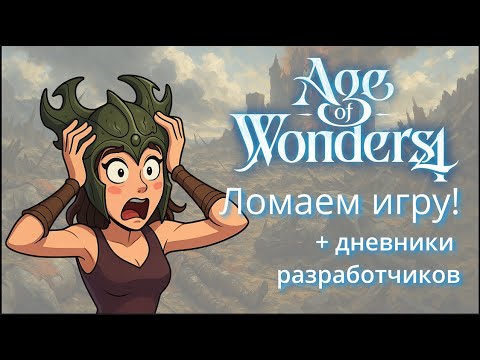 Видео: Курьёзные гличи игры. Обзор дневников грядущего дополнения!