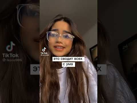 Видео: ✨//зз из тик тока//✨