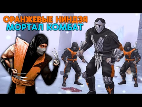Видео: Клан Тенгу - Самый забытый клан Мортал Комбат
