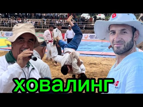 Видео: 26 мая 2024 г.Гуштин Ховалинг Қисми 1