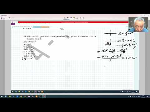 Видео: ҰБТ 2024 Физика 300  3 нұсқа