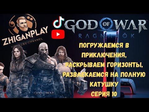 Видео: Топ игры на PS 5 Прохождение Финал Бой с одином,Тор,Рагнарёк,#начинающимстримерам#godofwar Викинги