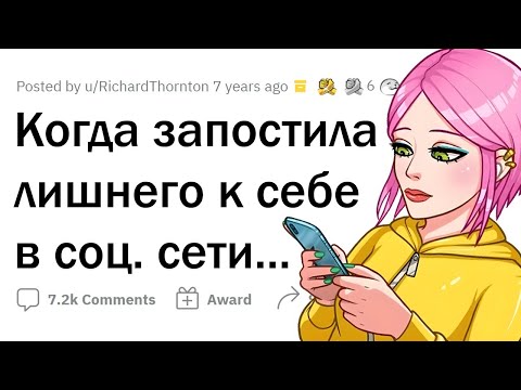 Видео: Когда СЛИШКОМ МНОГИМ делишься в СОЦСЕТЯХ 😳 (+ АНОНС МЕРЧА!)