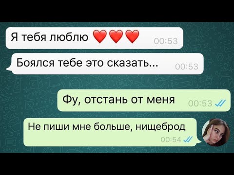Видео: парень признался девушке в любви и пожалел об этом / грустная переписка