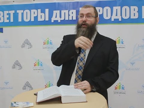 Видео: Маленькие секреты семейного счастья. Часть 1. 12.11.2017. Рав Дов Бер Байтман