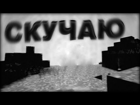 Видео: СКУЧАЮ ПО ДЕТСТВУ