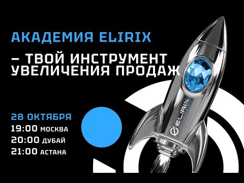 Видео: Вводный урок для начинающих #Elirix_Academy