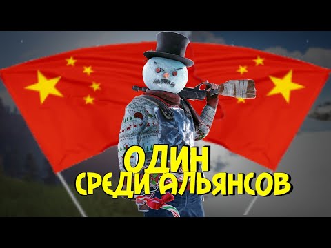 Видео: ЖИВУ 100 ДНЕЙ СРЕДИ КИТАЙСКОГО АЛЬЯНСА РАСТ/RUST