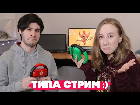 Видео: ЭТО ЧТО? СТРИМ? ГЛАДИАРТОРЫ и СМЕРТЕЛЬНАЯ ВЕЧЕРИНКА 2