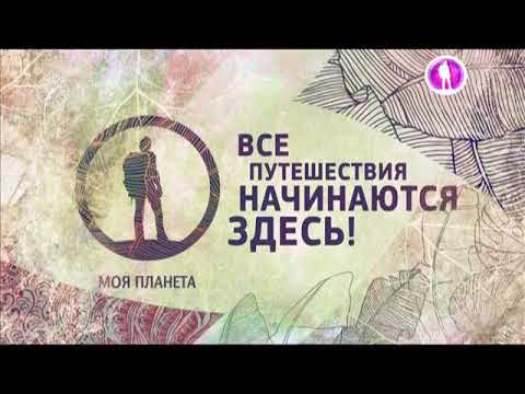 Видео: Конец эфира (Моя планета, 16.01.2019)