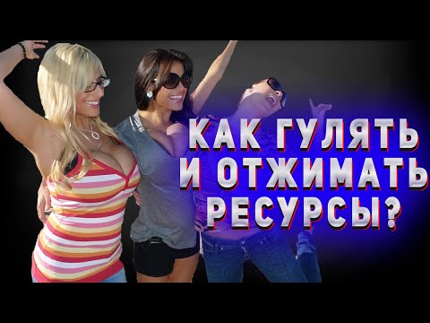 Видео: 100. Гулянка, как стиль жизни. Заодно отжать имущество. МД