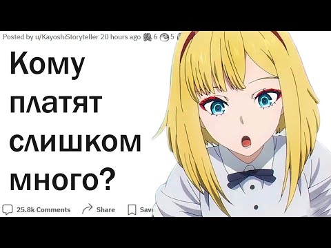 Видео: Кому платят слишком много?