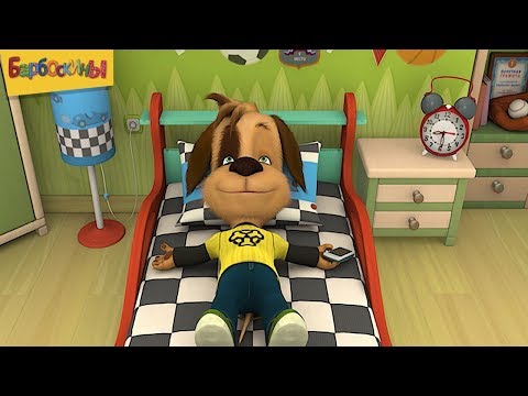 Видео: Барбоскины | Боремся с вирусом 🦠 Сборник мультфильмов для детей