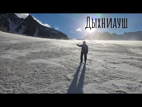 Видео: Дыхниауш