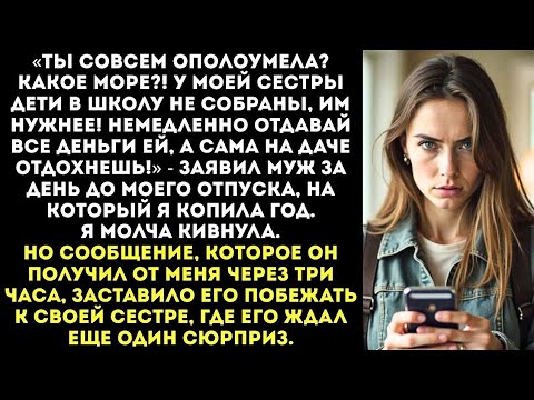Видео: Мама выгнала меня за то, что я захотела отдохнуть.