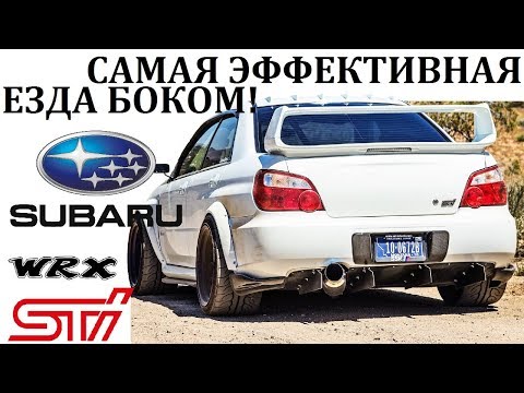 Видео: Subaru Impreza WRX STI / ОЧЕНЬ ЭФФЕКТНО И ЭФФЕКТИВНО,ПОСЛЕДНИЙ РАЛЛИ-КАР.