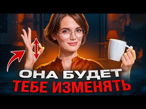 Видео: Как понять, что девушка будет тебе изменять. Трагичная история соблазнения