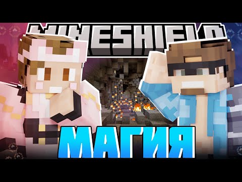 Видео: ДУШЕНЬКА СОЗДАЛ НОВОЕ ОРУЖИЕ?! - СОБРАНИЕ МАГОВ / Нарезка МайнШилд