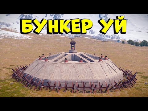 Видео: 100% защитасы бар БУНКЕР УЙ салдық | Rust | @Leon_Ruster @kineticsandrelax