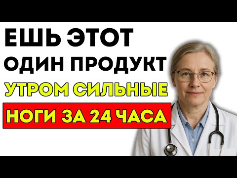 Видео: Врачи Предупреждают Пожилые Люди, Ешьте Это Утром — Это Останавливает Утрату Мышц Ног И Поддерживает