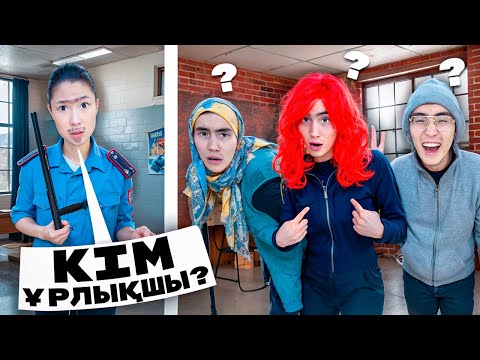 Видео: КІМ ҰРЛЫҚШЫ?😡| ПОЛИЦИЯ vs ҰРЫЛАР🤯| ТАПҚАН АДАМҒА 100 000 ТГ😱