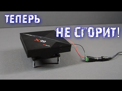 Видео: Самодельное охлаждение для TV Бокса X99 / как охладить приставку