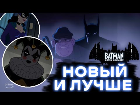 Видео: Бэтмен: Крестоносец в Плаще — Разбор Трейлера//Что за мульфильм нас ждёт??