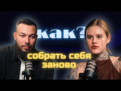 Видео: Поиск себя в 20: смена имени, 4 работы, терапия и история предательства | ПЯП