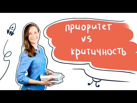 Видео: Приоритет и критичность багов