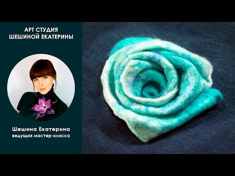 Видео: Шешина Екатерина. "Как свалять заготовку для декоративного цветка из марли и шерсти.