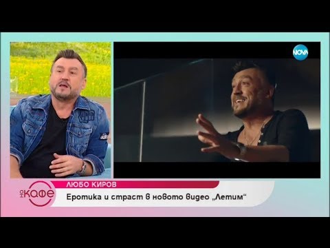 Видео: „На кафе” с певецът Любо Киров