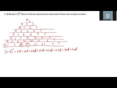 Видео: 9 сынып Алгебра ТЖБ (6-есеп) 1 тоқсан