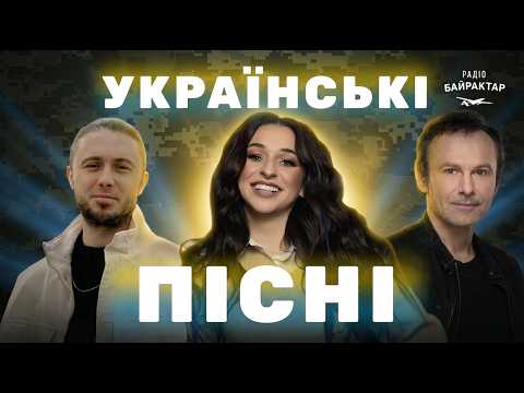 Видео: ТОП УКРАЇНСЬКИХ ПІСЕНЬ 2026 | плейлист з найкращою сучасною музикою