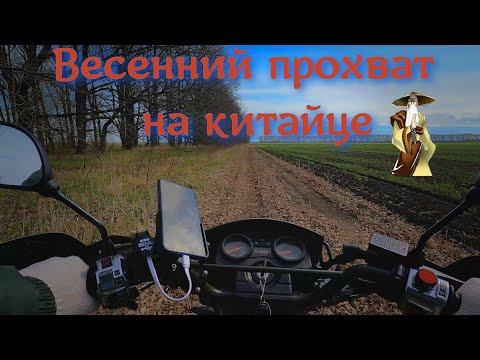 Видео: Shineray intruder 200 | Прохват на китайце | Покатушка на мотоцикле