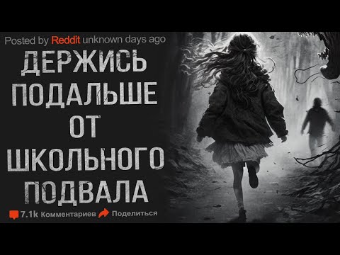 Видео: БЕГИ С ЭТОГО ПОДВАЛА. Страшные истории. Истории на ночь. Ужасы. Мистика
