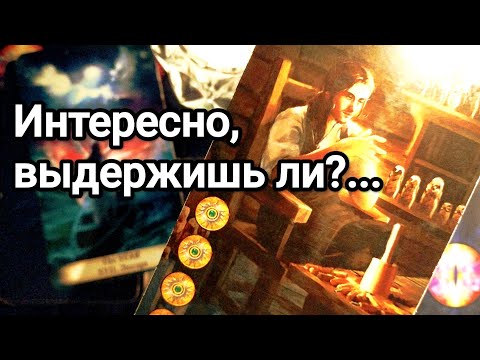 Видео: Нанесла обиду ❗💌 Уверен,что это точно произойдет между Вами ❗💌😱💯