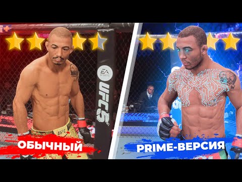 Видео: Один ЛОУ-КИК и НОГА ПОГИБЛА? Я купил ПРАЙМ ВЕРСИЮ Жозе Альдо в UFC 5