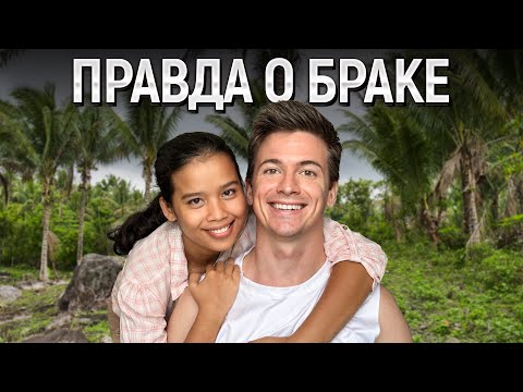 Видео: Моя жена филиппинка рассказала ВСЕ про меня! Я В ШОКЕ!