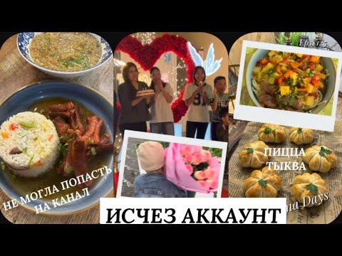 Видео: VLOG🎬127/ДУМАЛА ВЕРНУСЬ НА СТАРЫЙ КАНАЛ/ПОЗДРАВИЛИ СЕСТРУ/ПИЦЦА ТЫКВА НА ХЕЛЛОУИН
