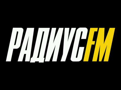 Видео: Прогноз Погоды И Рекламный Блок (Радио Радиус FM Минск 103.7 FM 24.05.2022 12:32)
