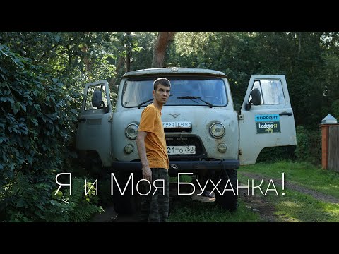 Видео: Как я случайно купил Буханку? И стал королём бездорожья 🏔️